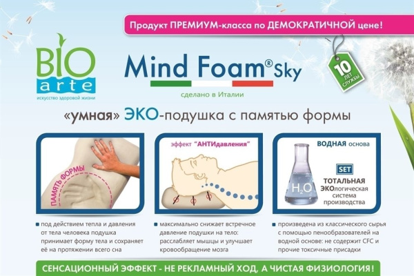 Подушка анатомическая с наволочкой Vefer MindFoam® Sky Cervicale Piccolo 60